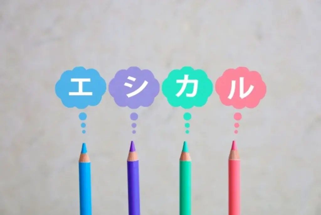 エシカル消費とは？具体例や企業の取り組み方をご紹介